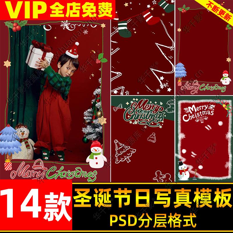 圣诞节涂鸦模板 手绘圣诞树卡通儿童宝宝摄影楼个人写真照PSD素材123