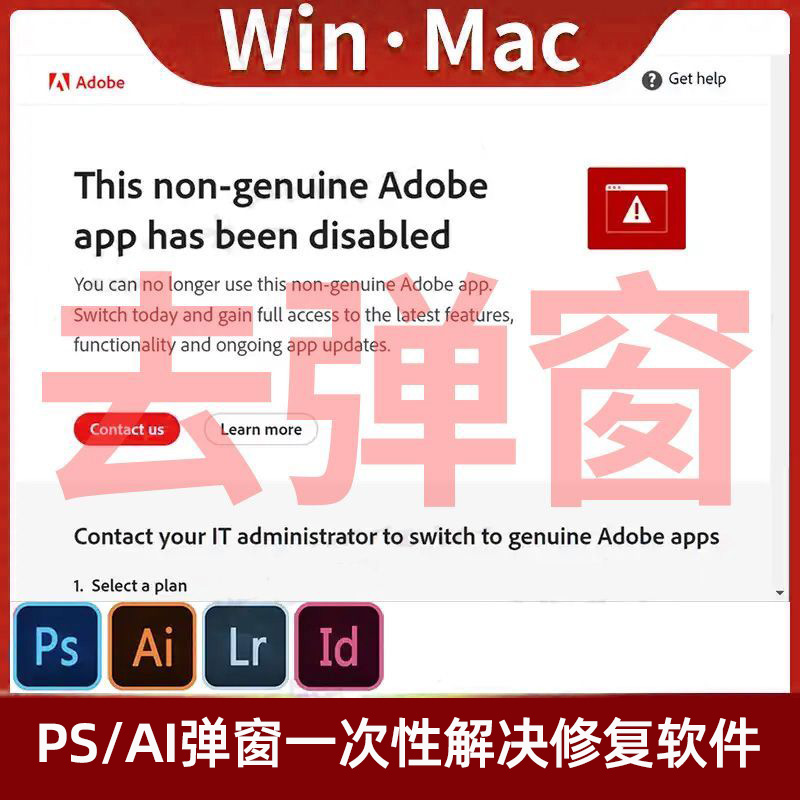 adobe/PR/AE正版过期弹窗提示永久性解决修复软件下载支持WIN/Mac苹果