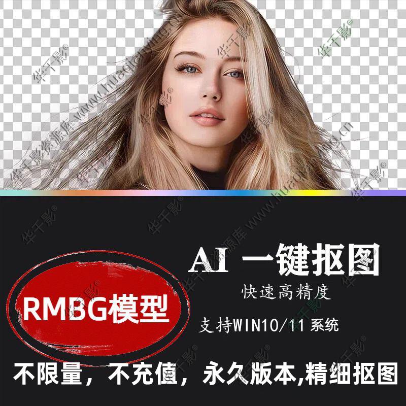 AI智能离线抠图一键自动批量抠图换背景工具透明底色图片
