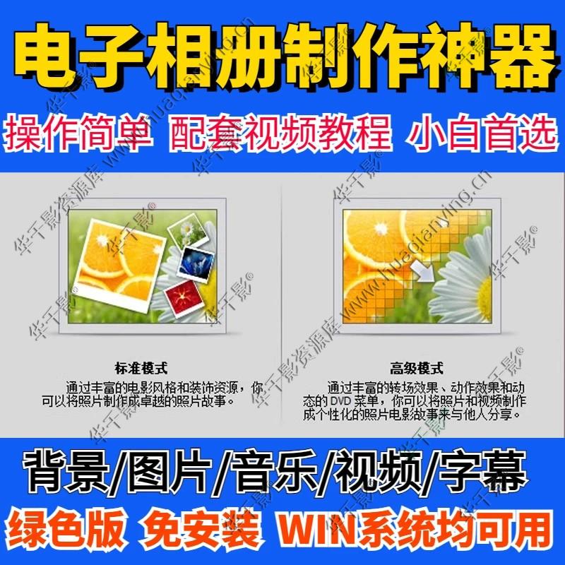 电子相册制作软件可添加字幕背景音乐合成高清视频及编辑相片图片