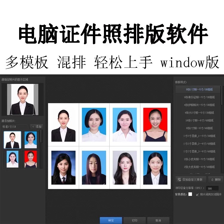 证件照处理工具自动换背景底色抠图美颜照片制作电子版混排电脑独立软件