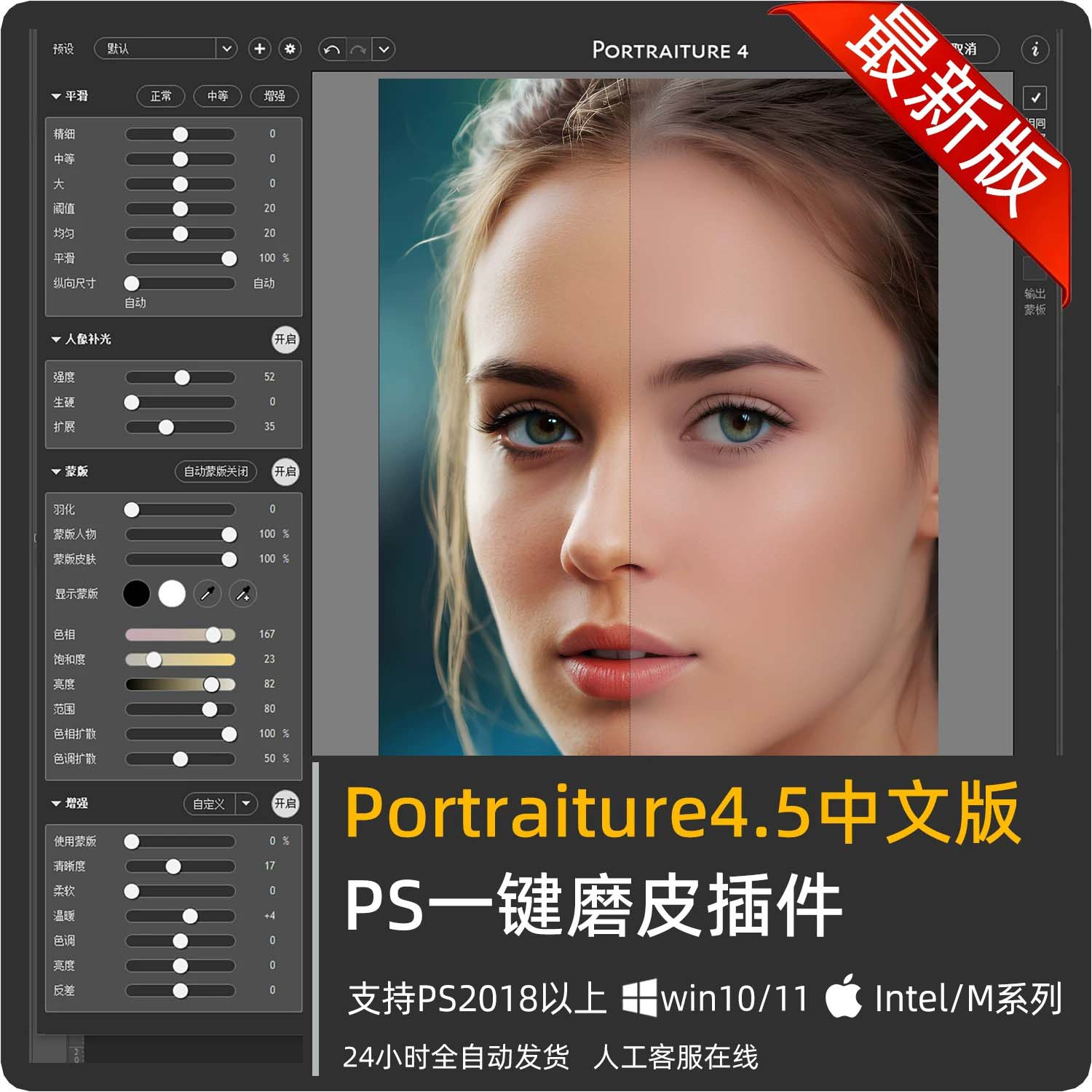 最新版一键磨皮插件Portraiture4.5 4.0 3.0 2.0 全集 支持Mac/Win