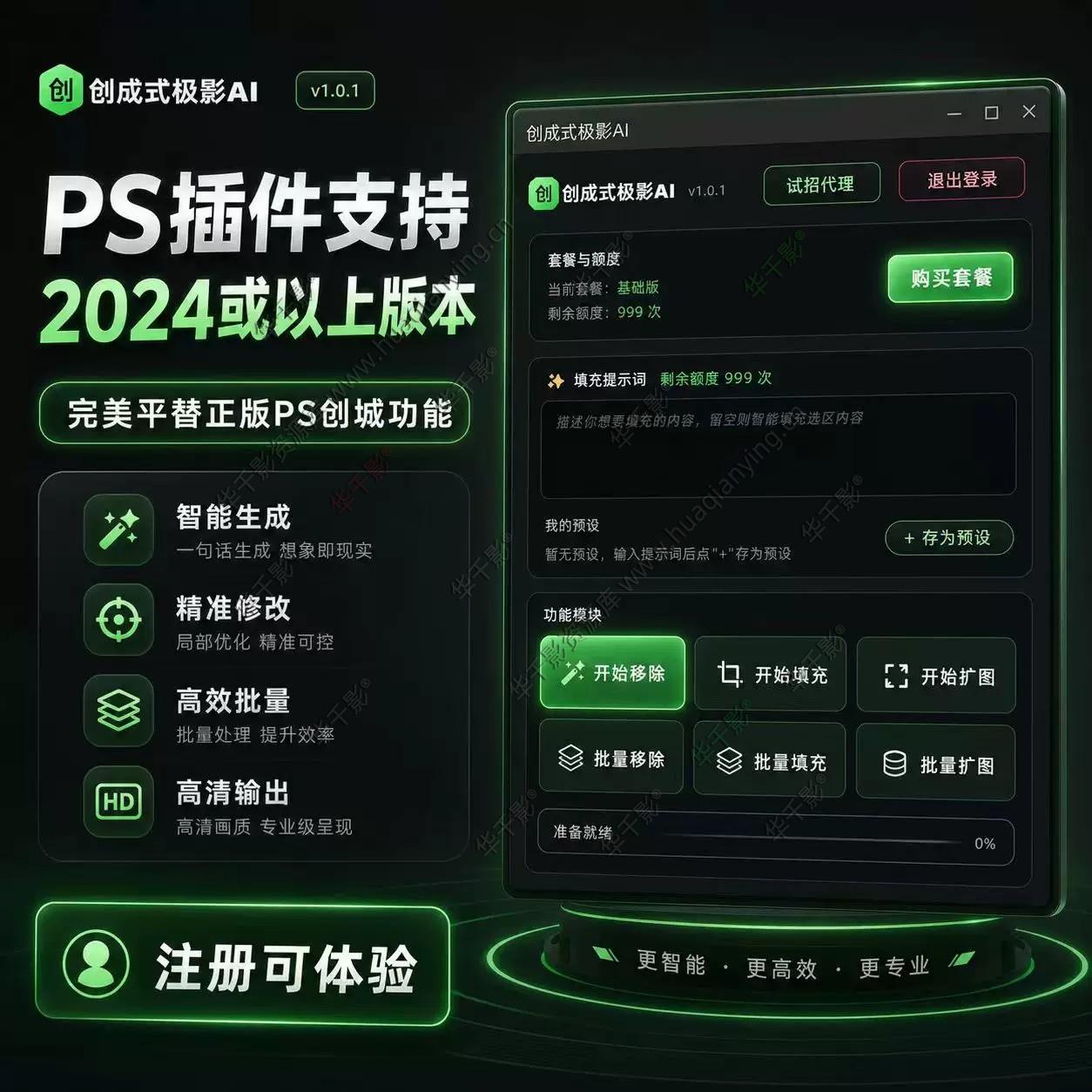创成式极影Ai PS插件平替正版PS创城式ai填充 扩图移除功能WIN/MAC